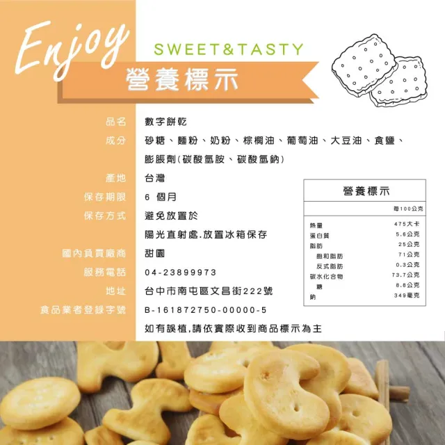 【甜園】傳統餅乾系列 買四送四加贈二包共十包(★法國餅★哈士條★耳朵餅乾★數字餅乾★飛機餅乾)