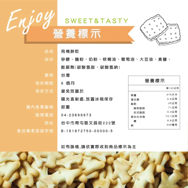 【甜園】傳統餅乾系列 買四送四加贈二包共十包(★法國餅★哈士條★耳朵餅乾★數字餅乾★飛機餅乾)