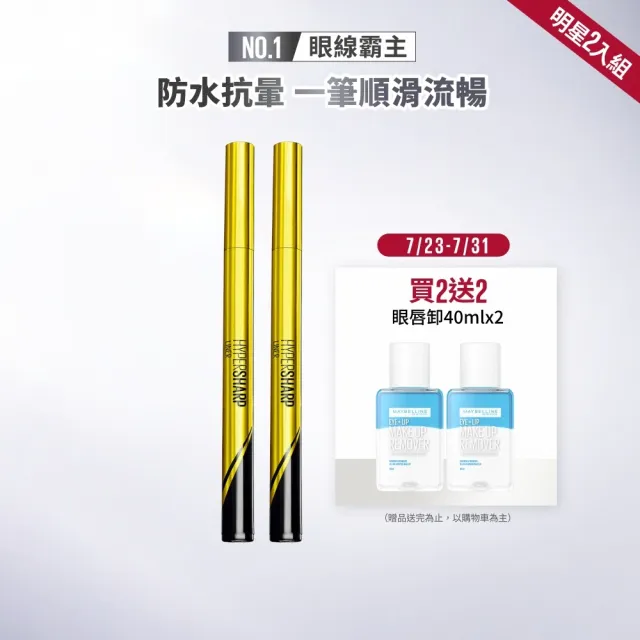 【MAYBELLINE 媚比琳】超激細抗暈眼線液抗手震版_2入組