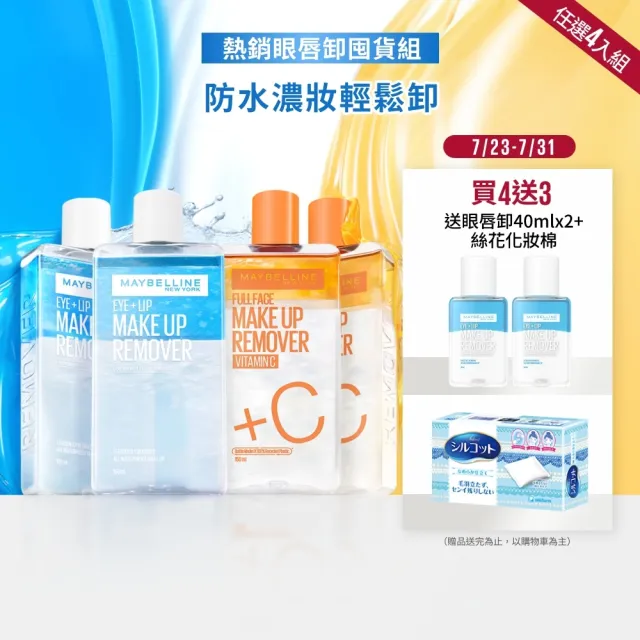 【MAYBELLINE 媚比琳】輕柔眼唇卸妝液/高效潔淨輕柔卸妝水 重量版囤貨組150ml(4入組)