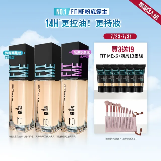 【MAYBELLINE 媚比琳】FIT ME 反孔特霧/水光粉底液全新升級PRO版30ml 3入組
