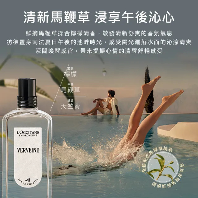 【L’Occitane 歐舒丹】官方直營 馬鞭草夏日香遇組(馬鞭草淡香水75ml 送正貨護手霜30ml)
