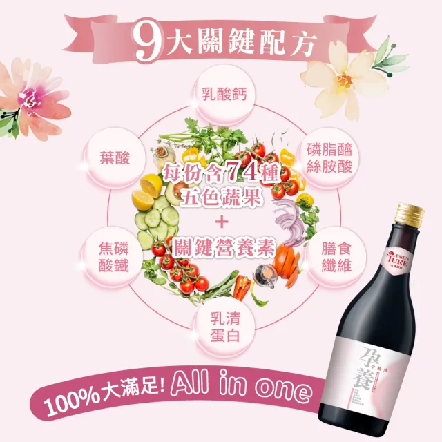 【ESSENTURE 大漢酵素】孕養孕補液 3瓶組(600mlx3瓶)