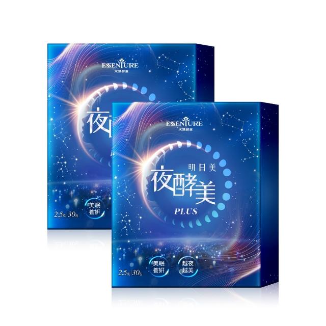【ESSENTURE 大漢酵素】明日美夜酵美粉Plus 2.5gX30包/盒 2盒組(美妍提升 獨家專利)