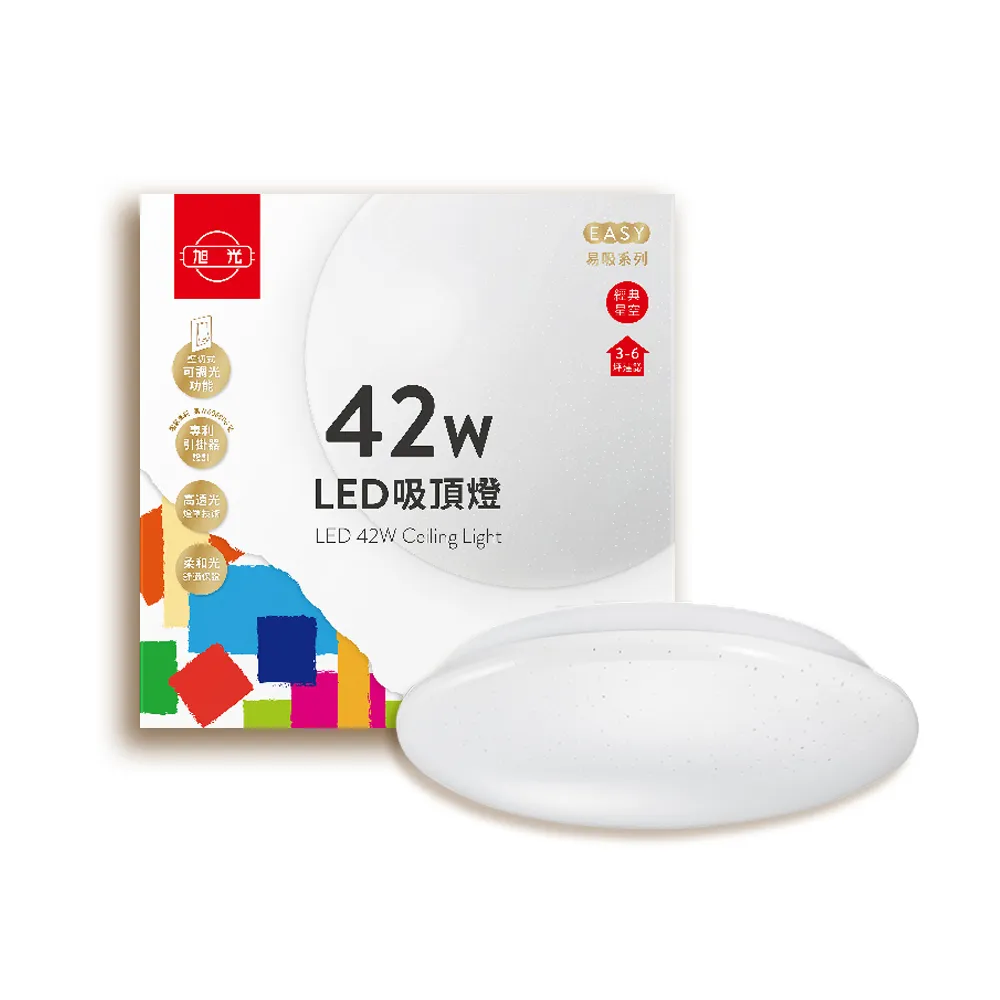 【旭光】42W易吸LED吸頂燈(經典星空款)
