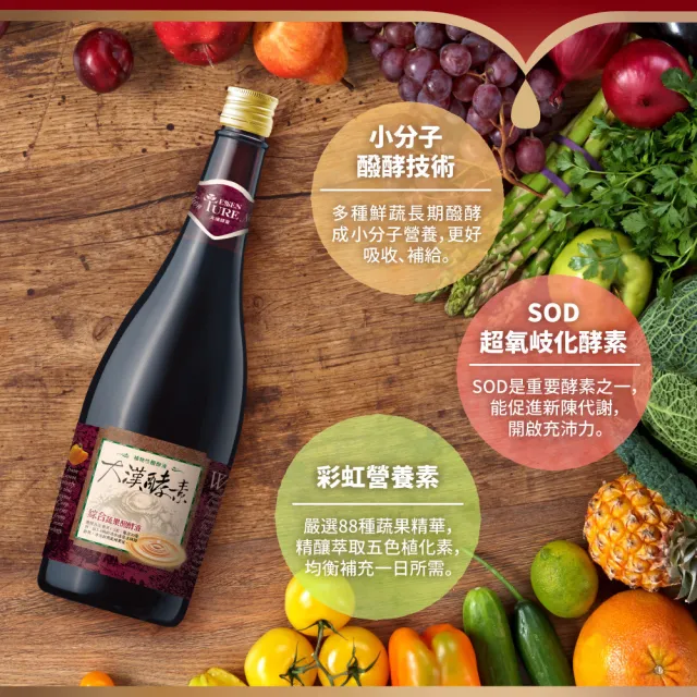 【ESSENTURE 大漢酵素】綜合蔬果醱酵液 3入組(720ml/瓶)-88種蔬果精華 酵素 順暢 全素(原廠出貨)