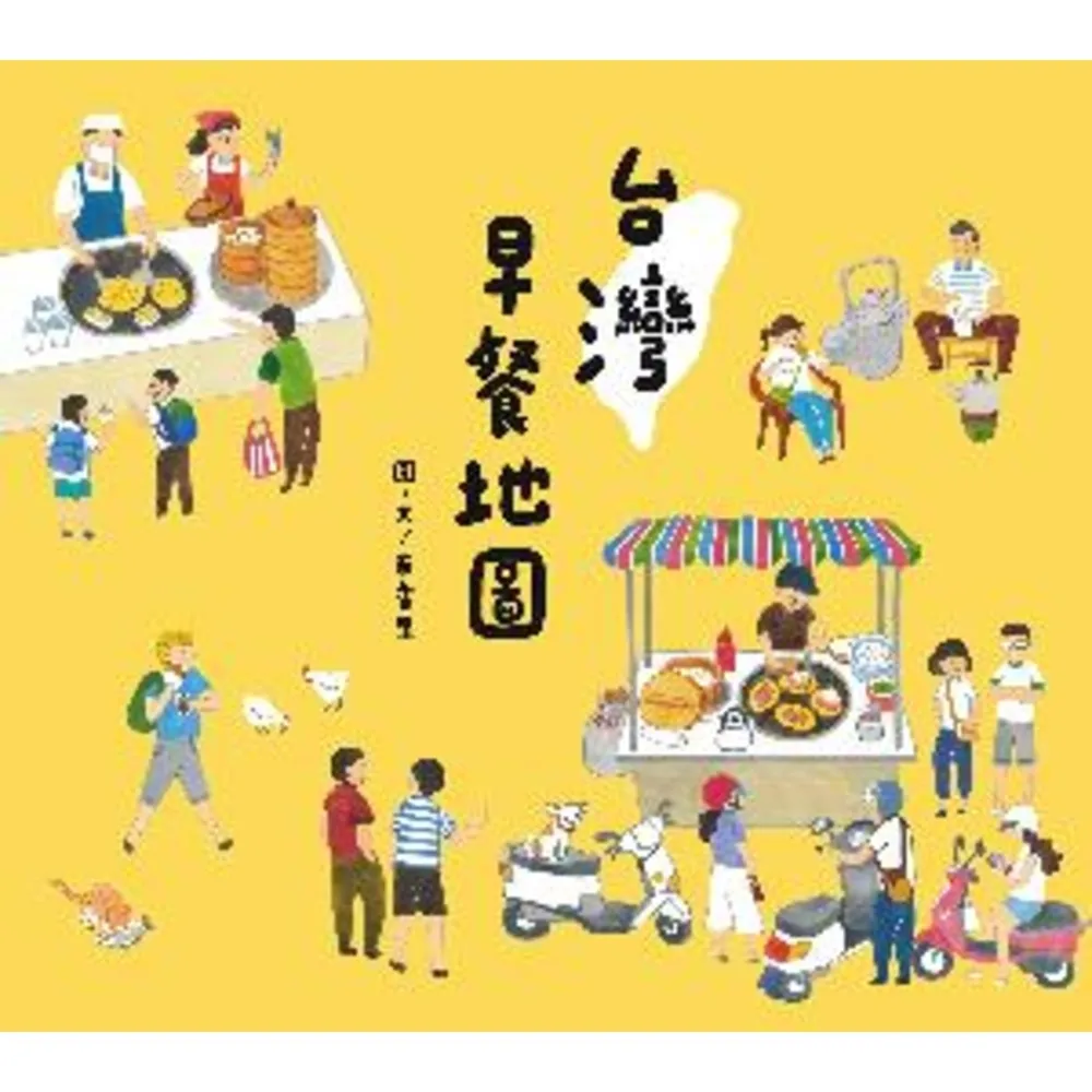 【momoBOOK】台灣早餐地圖(電子書)