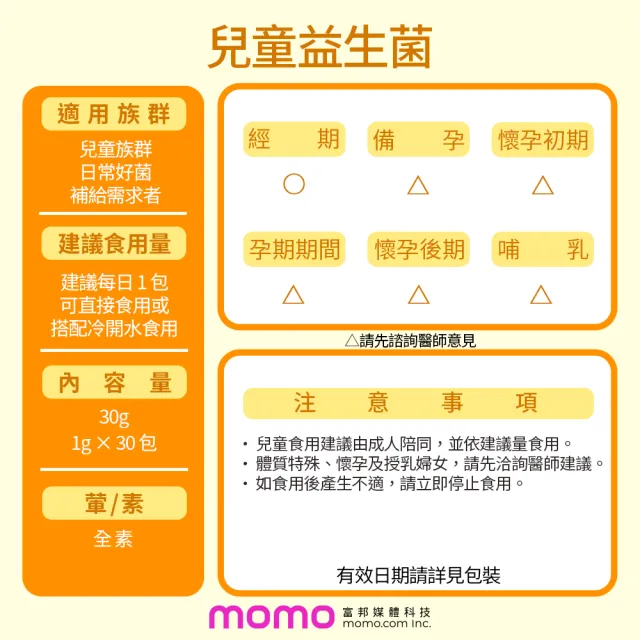 即期品【sakuyo】兒童益生菌 30條/盒(日本原裝進口)