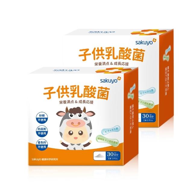 即期品【sakuyo】兒童益生菌 30條/盒*2盒(日本原裝進口)