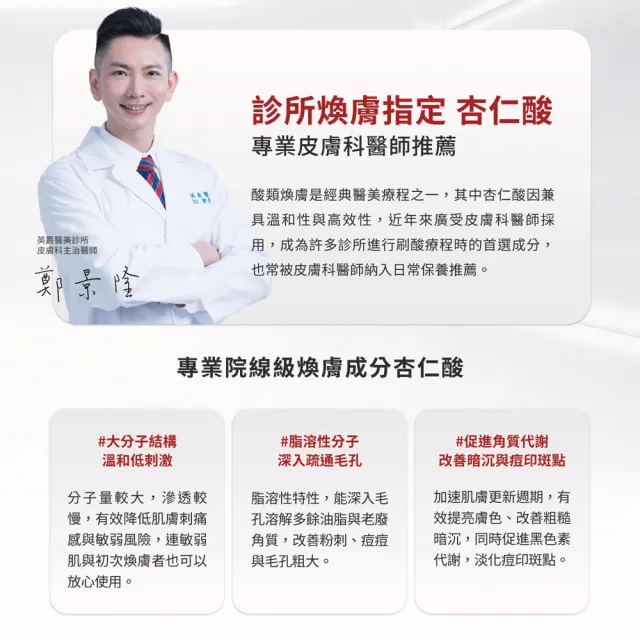 【DR.WU 達爾膚】新客首選★杏仁酸亮白煥膚精華18% 15ML