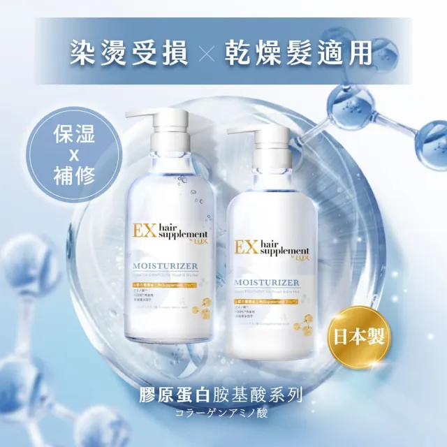 【LUX 麗仕】日本製髮的補給 胺基酸洗髮精/護髮乳450gx3入(絲蛋白/膠原蛋白/角蛋白/冰河水)