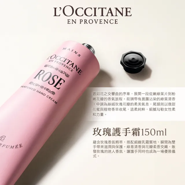 【L’Occitane 歐舒丹】官方直營 玫瑰沐浴護手組(玫瑰護手霜150ml+玫瑰沐浴膠250ml)