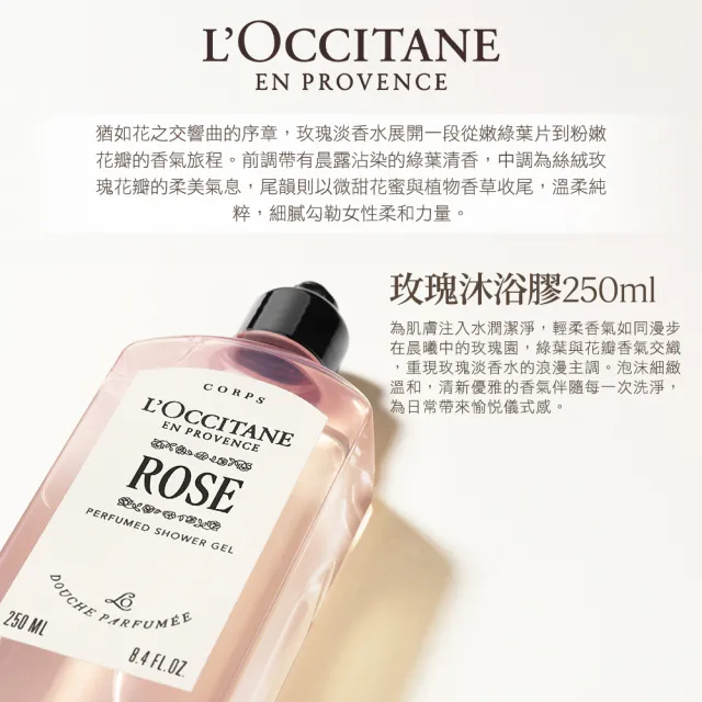 【L’Occitane 歐舒丹】官方直營 玫瑰沐浴護手組(玫瑰護手霜150ml+玫瑰沐浴膠250ml)