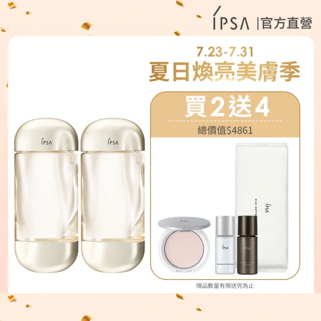 【IPSA 茵芙莎】官方直營 全新流金水MAX雙入(流金保濕美膚水e x 2)