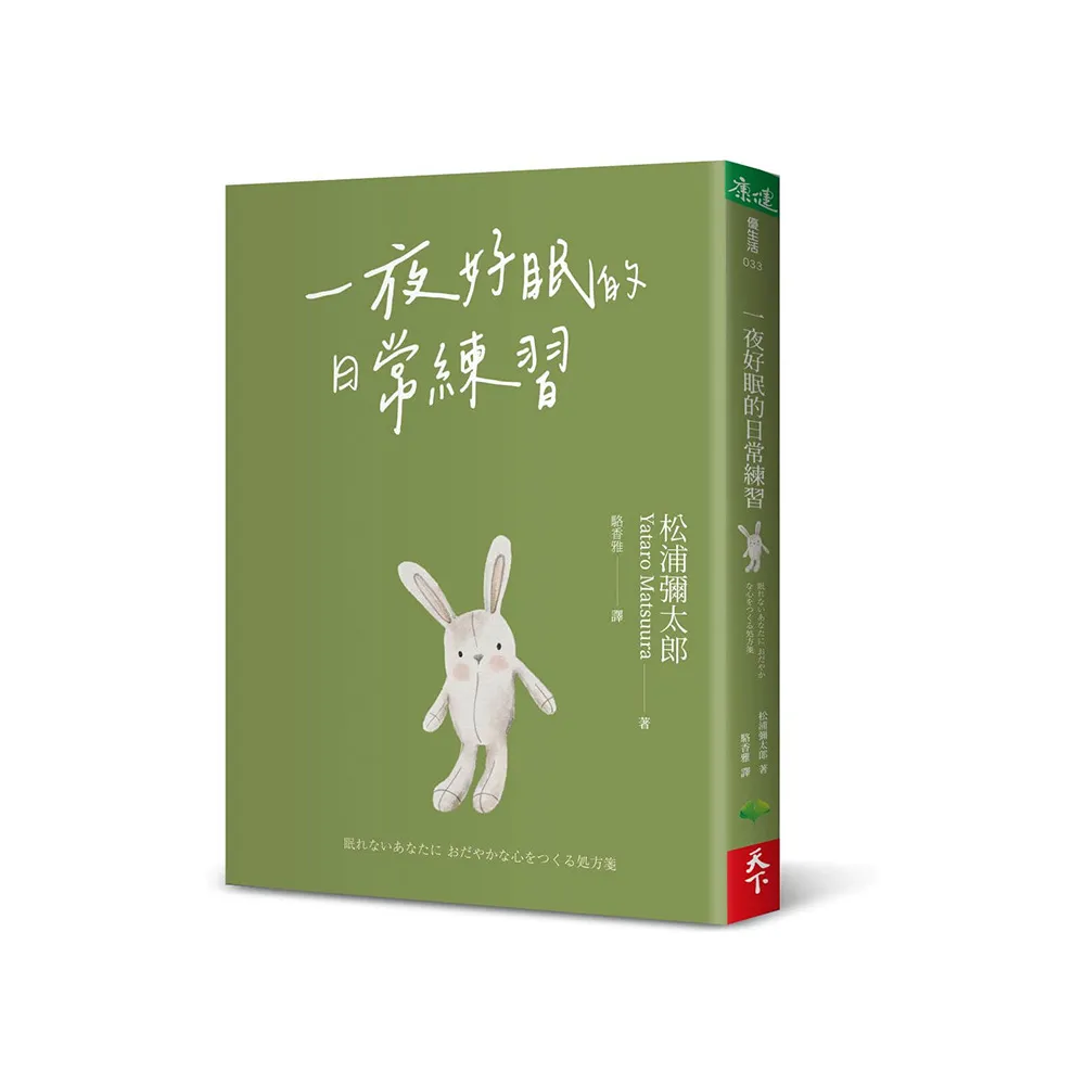 一夜好眠的日常練習