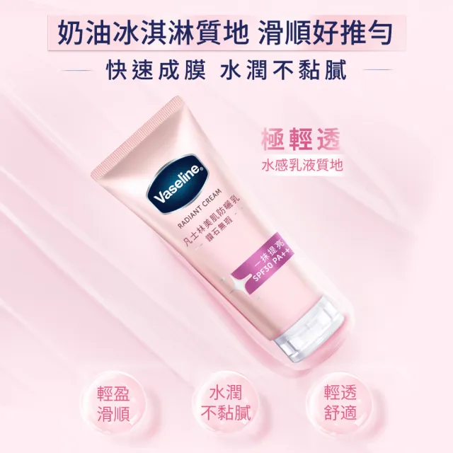 【Vaseline 凡士林】官方直營 鑽石無瑕美肌防曬乳150gx3入