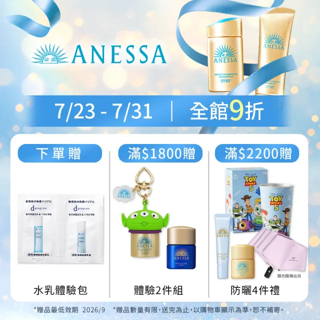 【ANESSA 安耐曬】敏感肌防曬露重量組60mLx3(免卸妝/SPF50+/無酒精/無色素/無香料/超耐曬)