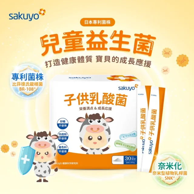 即期品【sakuyo】兒童益生菌 30條/盒*3盒(日本原裝進口)