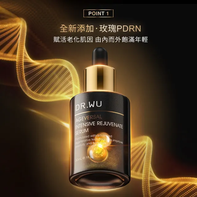 【DR.WU 達爾膚】2026全新升級！玫瑰PDRN 超逆齡抗老小黑瓶30ML