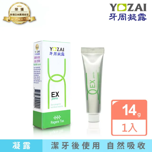 【悠哉美健】日本製牙齒保養 YOZAI牙周凝露 旅行用 14g(牙齦護理/抑菌淨化口腔/舒緩敏感)