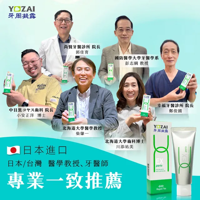 【悠哉美健】日本原裝牙齒保養 YOZAI牙周凝露 12入組(牙齦護理/抑菌淨化口腔/舒緩敏感)