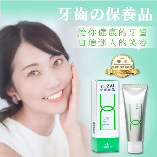 【悠哉美健】日本原裝牙齒保養 YOZAI牙周凝露 6入組(牙齦護理/抑菌淨化口腔/舒緩敏感)