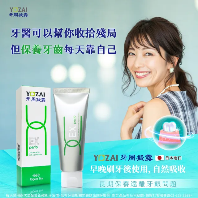 【悠哉美健】日本原裝牙齒保養 YOZAI牙周凝露 6入組(牙齦護理/抑菌淨化口腔/舒緩敏感)