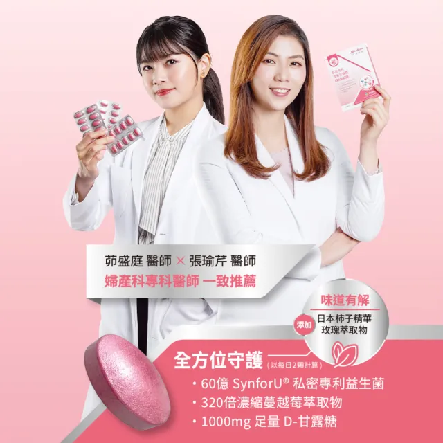【Nutrimate 你滋美得】私密專科玫莓甘露糖 2入組(共60錠、甘露糖、蔓越莓、玻尿酸、專利益生菌、香氣)