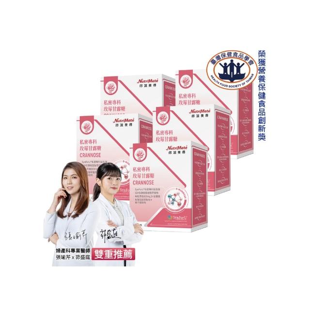 【Nutrimate 你滋美得】私密專科玫莓甘露糖 5入組(共150錠、甘露糖、蔓越莓、玻尿酸、專利益生菌)