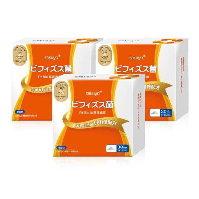 即期品【sakuyo】Fit Bio 比菲德氏菌盒裝版 30條/盒*3盒(日本原裝進口)
