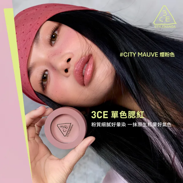【3CE】人氣玩妝3件組(九宮格+腮紅+Glazy)(眼影盤/腮紅/唇膏/口紅/唇釉/潤唇膏/修容盤)