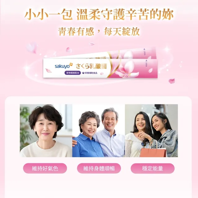【sakuyo】櫻花益生菌 30條/盒(日本原裝進口)