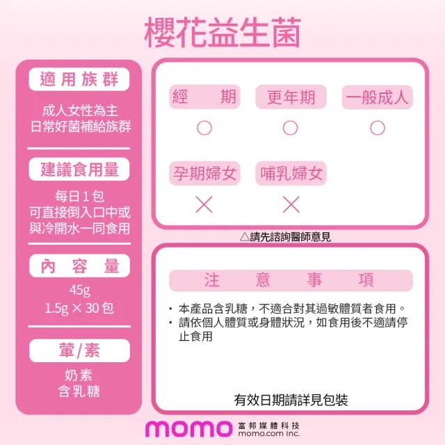 【sakuyo】櫻花益生菌 30條/盒*2盒(日本原裝進口)