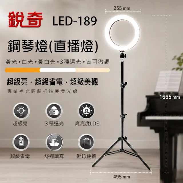 【銳奇】LED環形鋼琴燈 / 直播燈 LED-189