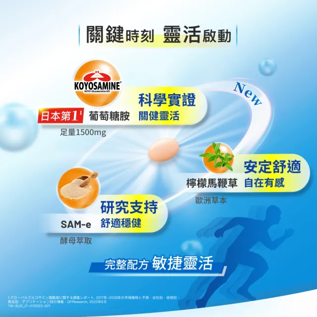 【Sustenium 意維能】全能關健葡萄糖胺90錠+關捷基立蛋殼膜90錠(Hiker CP推薦)
