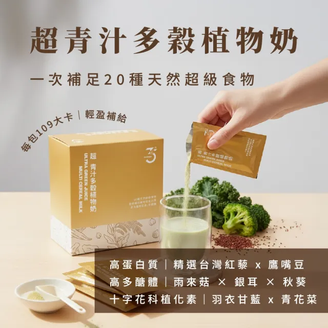【Dr. Ginger 薑博士】超青汁多穀植物奶(12包/盒)x4