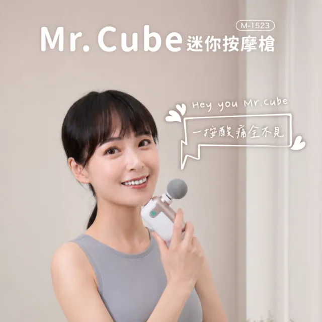 【TAKASHIMA 高島】Mr.Cube 迷你按摩槍 筋膜槍 M-1523(肩頸按摩/肌肉放鬆/運動舒緩)