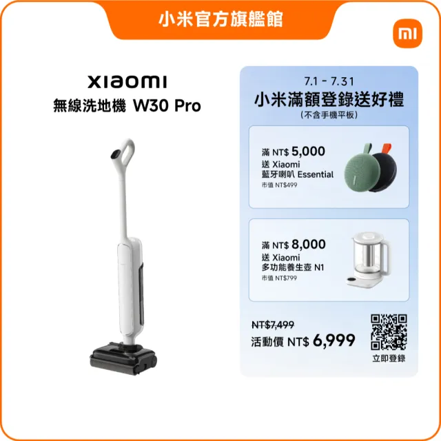 【小米】官方旗艦館 Xiaomi 無線洗地機 W30 Pro(18000Pa吸力/高溫熱洗烘/180°平躺/零纏繞/長續航)