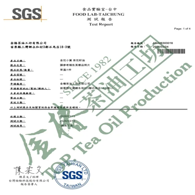 【金椿茶油工坊】金花小菓 苦茶花籽油(500ml/瓶)(可生飲/酸價0.41)