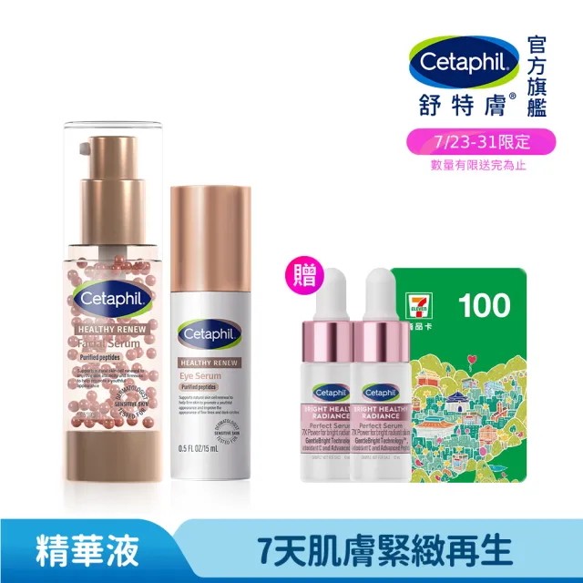 【Cetaphil 舒特膚】官方直營 胜緊緻賦活精華 30g+胜緊緻賦活眼部精華15ml(抗老胜/胜緊緻/0耐受期)