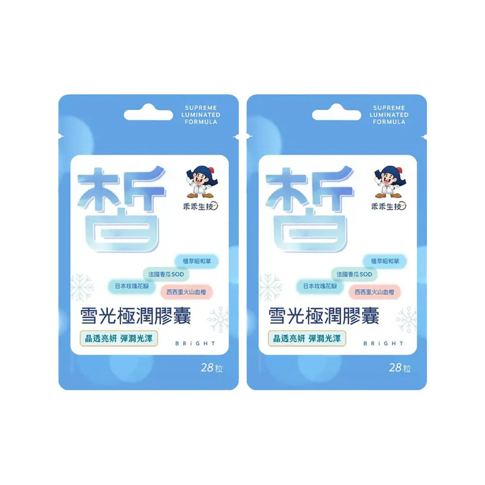 【乖乖生技】雪光極潤膠囊 10入組(28粒/袋 高濃縮血橙 兩週可見 自信好氣色)