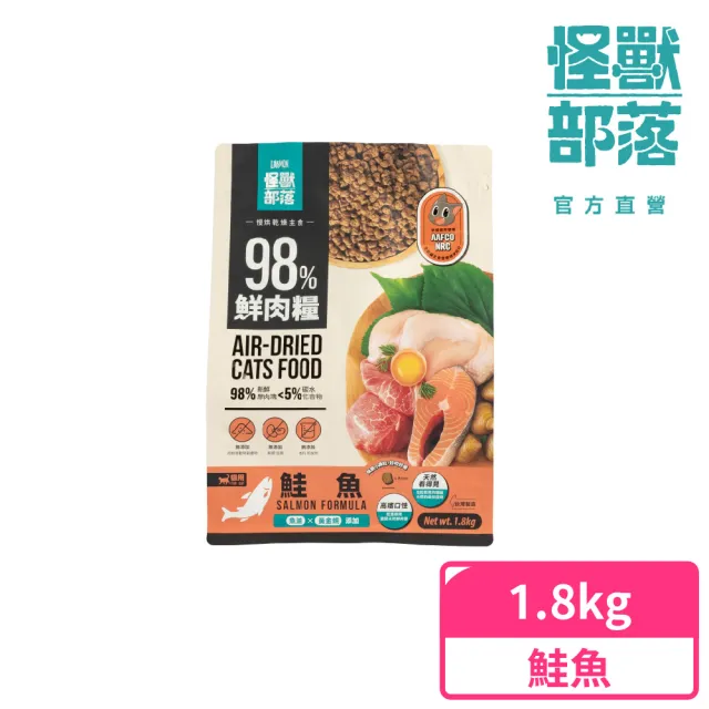 【怪獸部落】貓族鮮肉主食糧1.8kg（鮭魚）(貓咪主食)