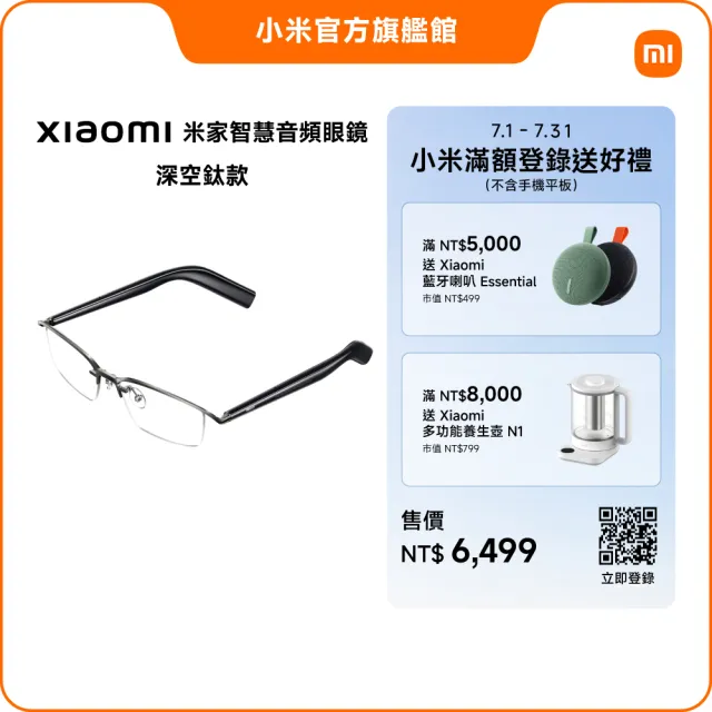 【小米】官方旗艦館 Xiaomi 米家智慧音頻眼鏡 深空鈦款