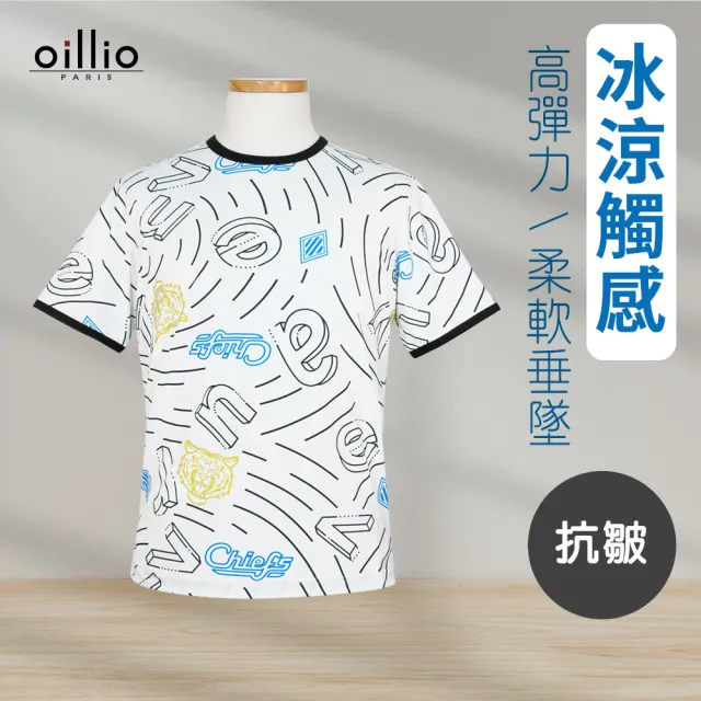 【oillio 歐洲貴族】男裝 短袖夏日冰涼感T恤 彈力圓領 防皺柔軟 滿版圖樣 (白色 法國品牌)