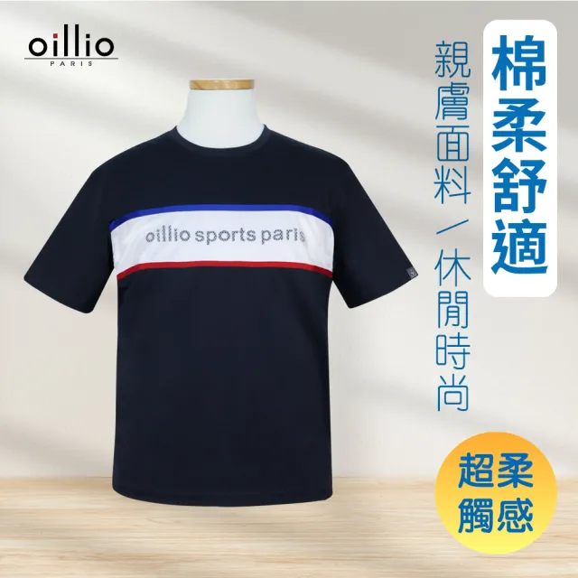 【oillio 歐洲貴族】男裝 短袖透氣T恤 彈力圓領 品牌印花 防皺柔軟 設計款 (藏青色 法國品牌 有大尺碼)