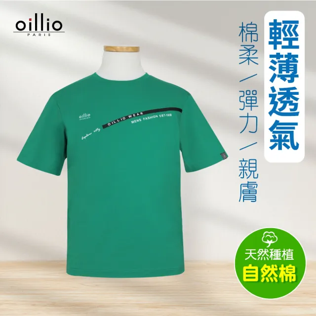 【oillio 歐洲貴族】男裝 短袖透氣彈力T恤 設計款圓領 品牌印花 透氣排汗 (綠色 法國品牌)