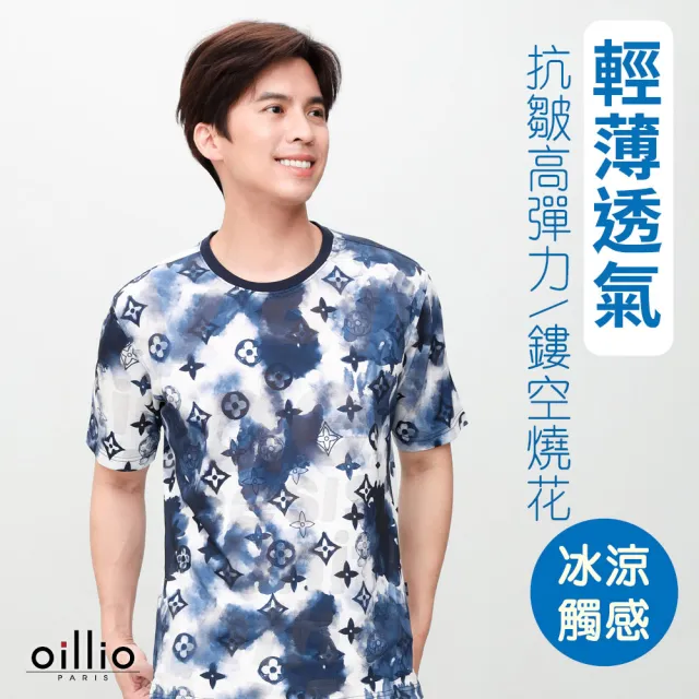 【oillio 歐洲貴族】男裝 夏日透氣圓領衫  彈力T恤 涼感 輕量穿著 超柔防皺 (藍色 法國品牌)