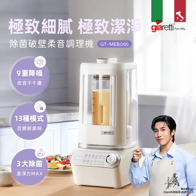 【Giaretti珈樂堤】營養智能調理機/破壁機1.5L(超輕音調理機/降噪果汁機/柔音豆漿機GT-MEB06S)
