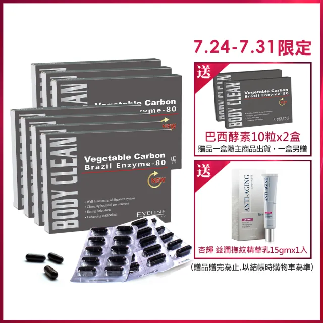 【EVELINE 久司道夫】巴西酵素80超酵7盒組(30粒/盒-80種蔬果纖維.綜合乳酸菌.輕暢感)