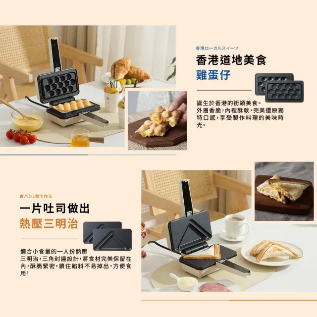 【Vitantonio】官方直營 小V 雞蛋仔與熱壓三明治機(象牙白)+鯛魚燒烤盤